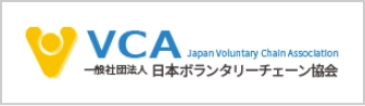 VCA 一般社団法人日本ボランタリーチェーン協会
