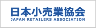 日本小売業協会 Japan Retailers Association